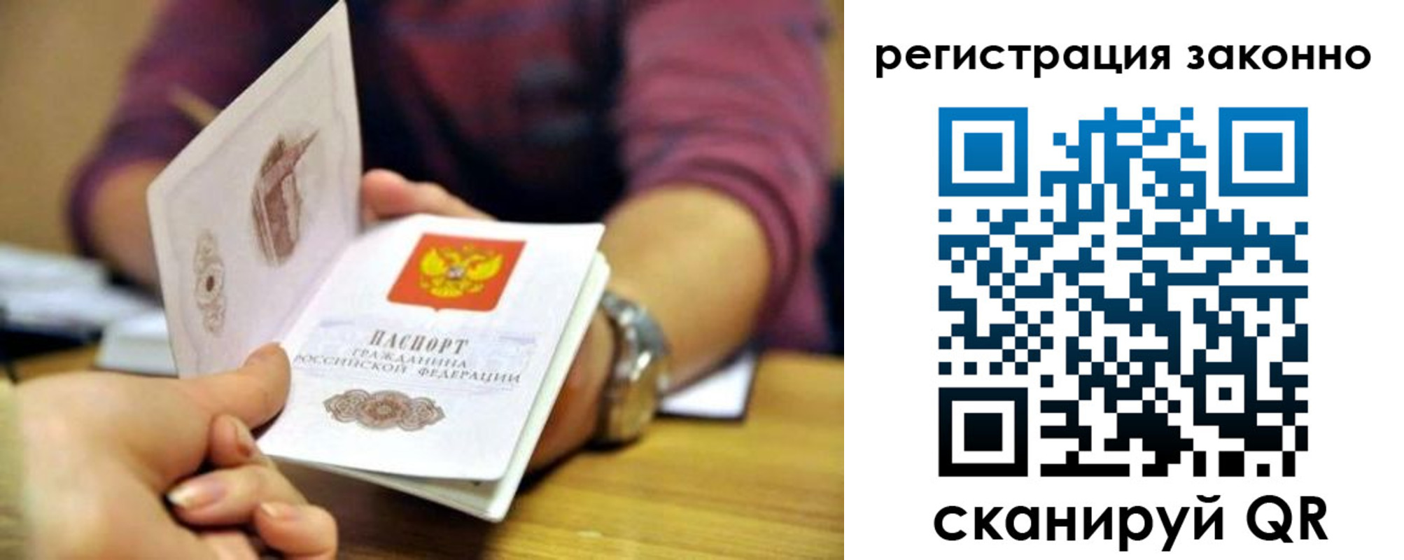 прописка для работы в Лобне