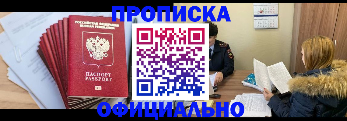 временная регистрация для всех в Лобне