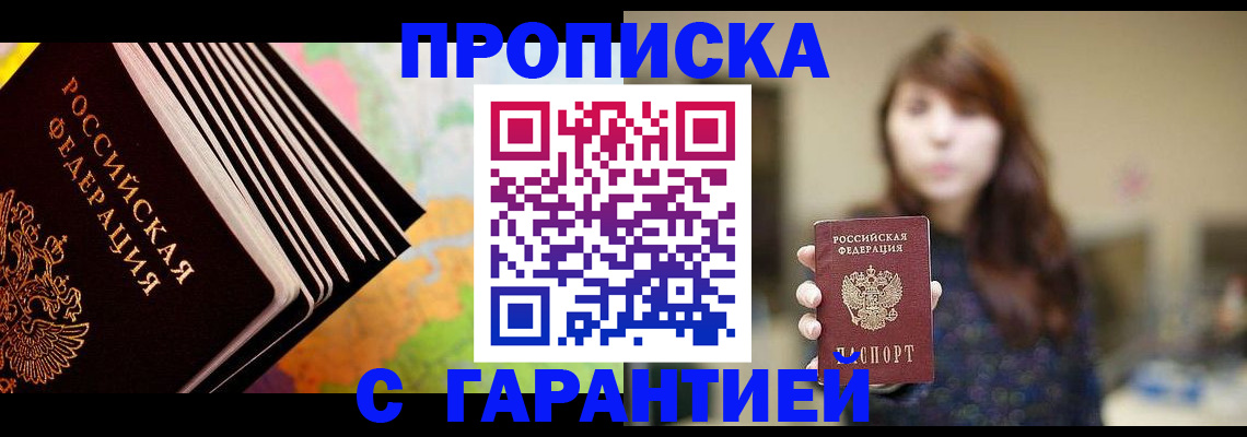временная регистрация гарантия в Лобне