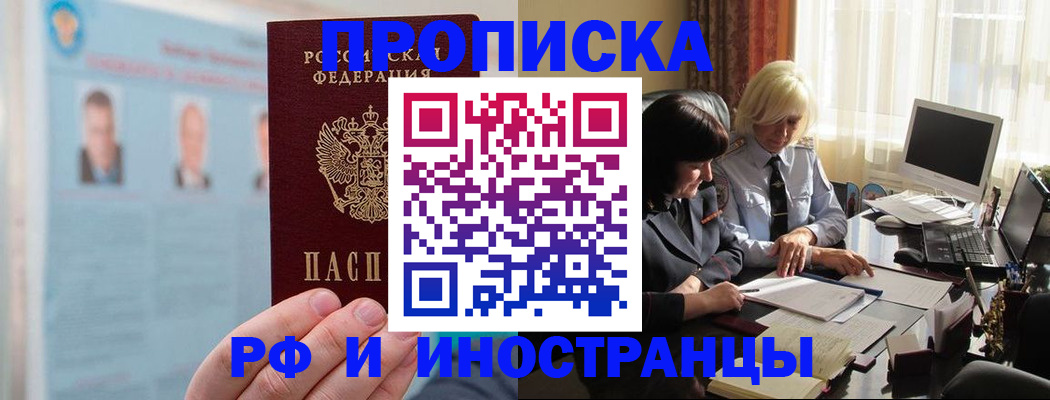 прописка регистрация в Лобне