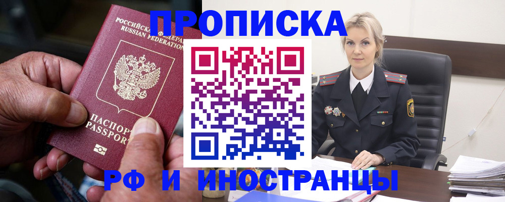 временная регистрация законно в Лобне