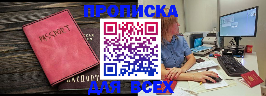 регистрация в Лобне