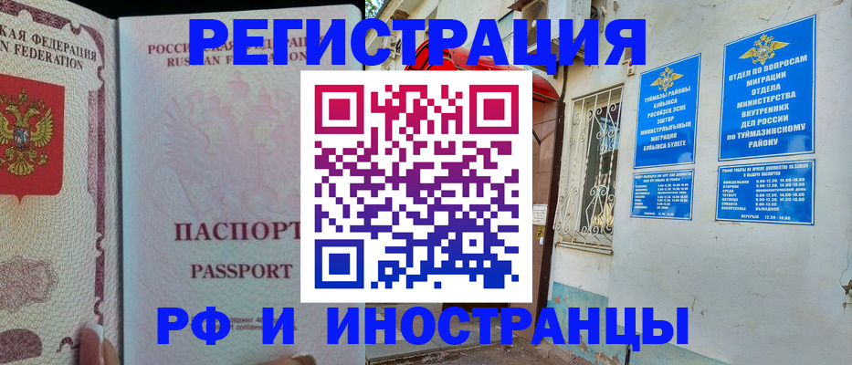 временная регистрация для школы в Лобне