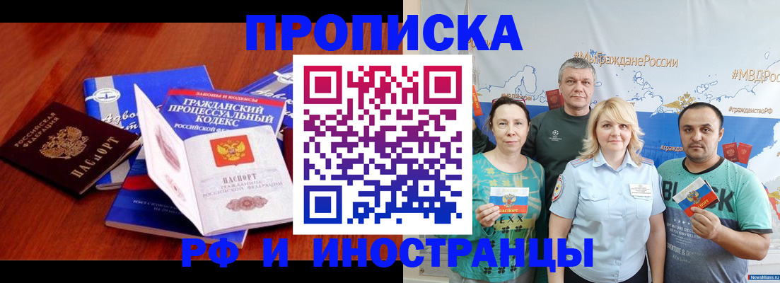 временная регистрация купить в Лобне